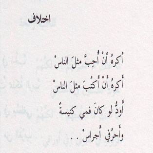 Arabic Script Poem